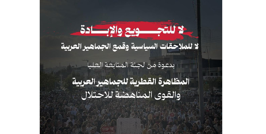 مظاهرة تل يوم أبيب السبت ضد حرب الإبادة